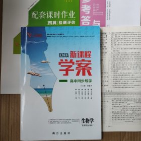 一帆融媒新课程学案高中同步导学生物学选择性必修1