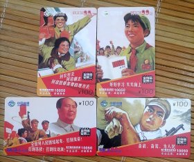 （广东铁通）充值卡磁卡宣传画4全如图！已使用