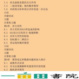 计量经济学导论第四4版伍德里奇费剑平校中国人民大学出9787300123196