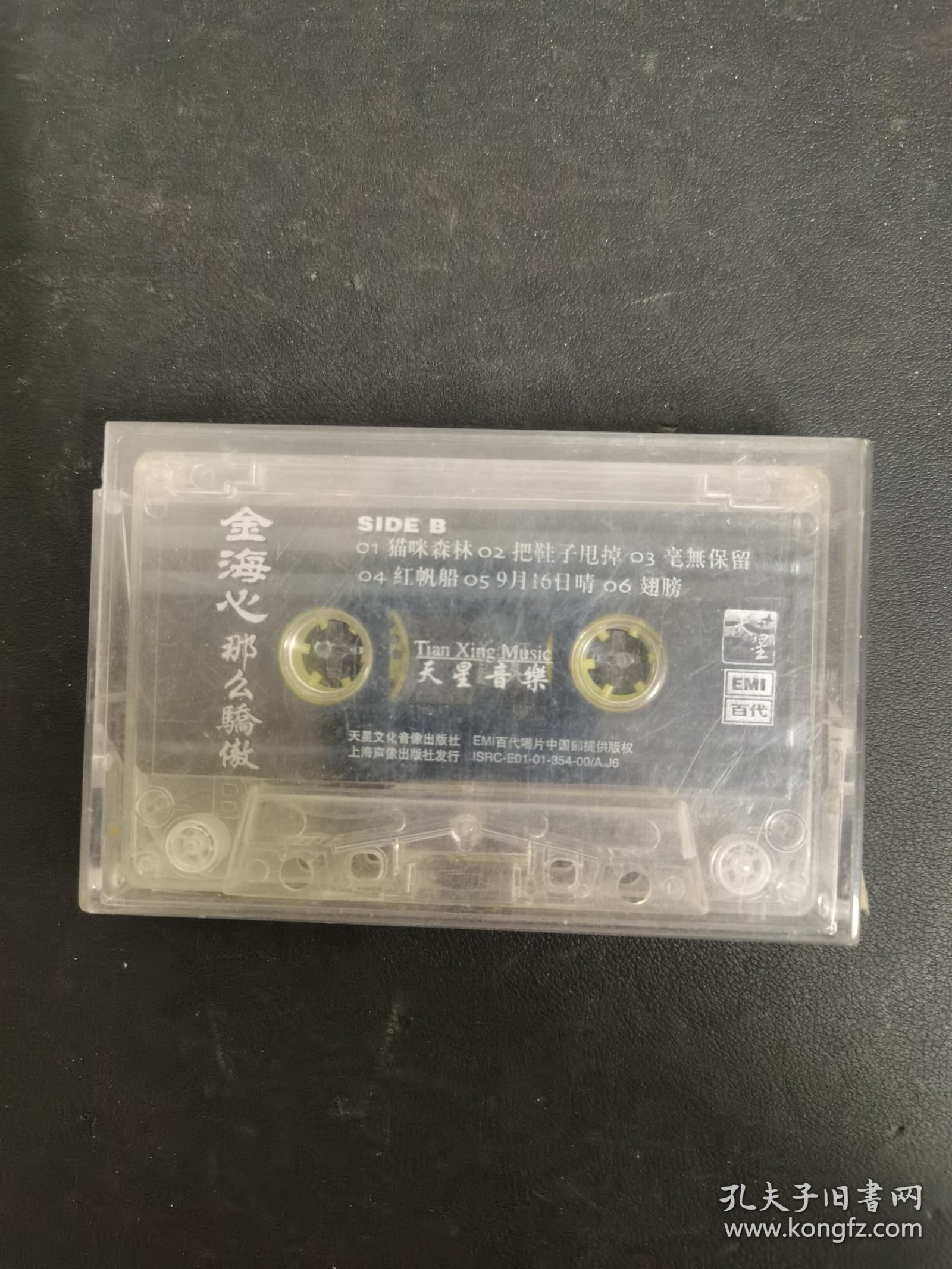 磁带：金海心 那么骄傲 无封面 无歌词 以实拍图购买