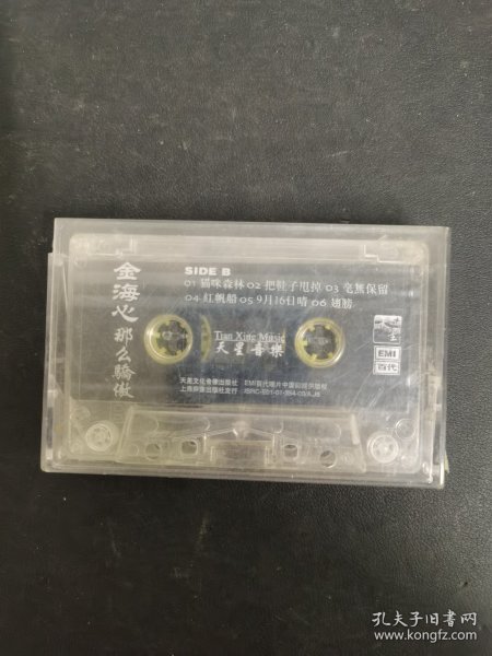 磁带：金海心 那么骄傲 无封面 无歌词 以实拍图购买