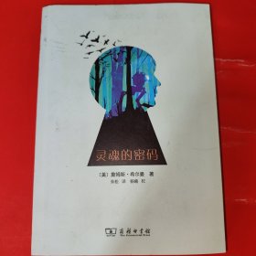 灵魂的密码