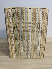 蔡志忠中国古籍漫画系列 全套22册 有盒