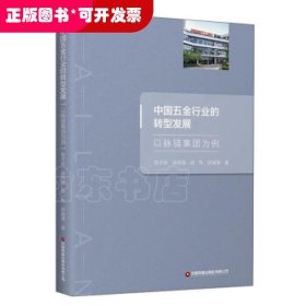 中国五金行业的转型发展