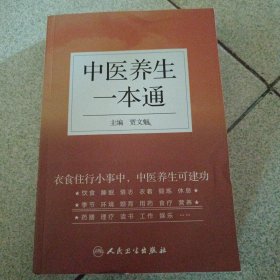 中医养生一本通（中柜2存放）