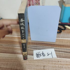 洛城故事：透明石