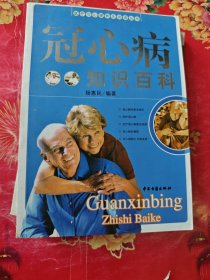 冠心病知识百科