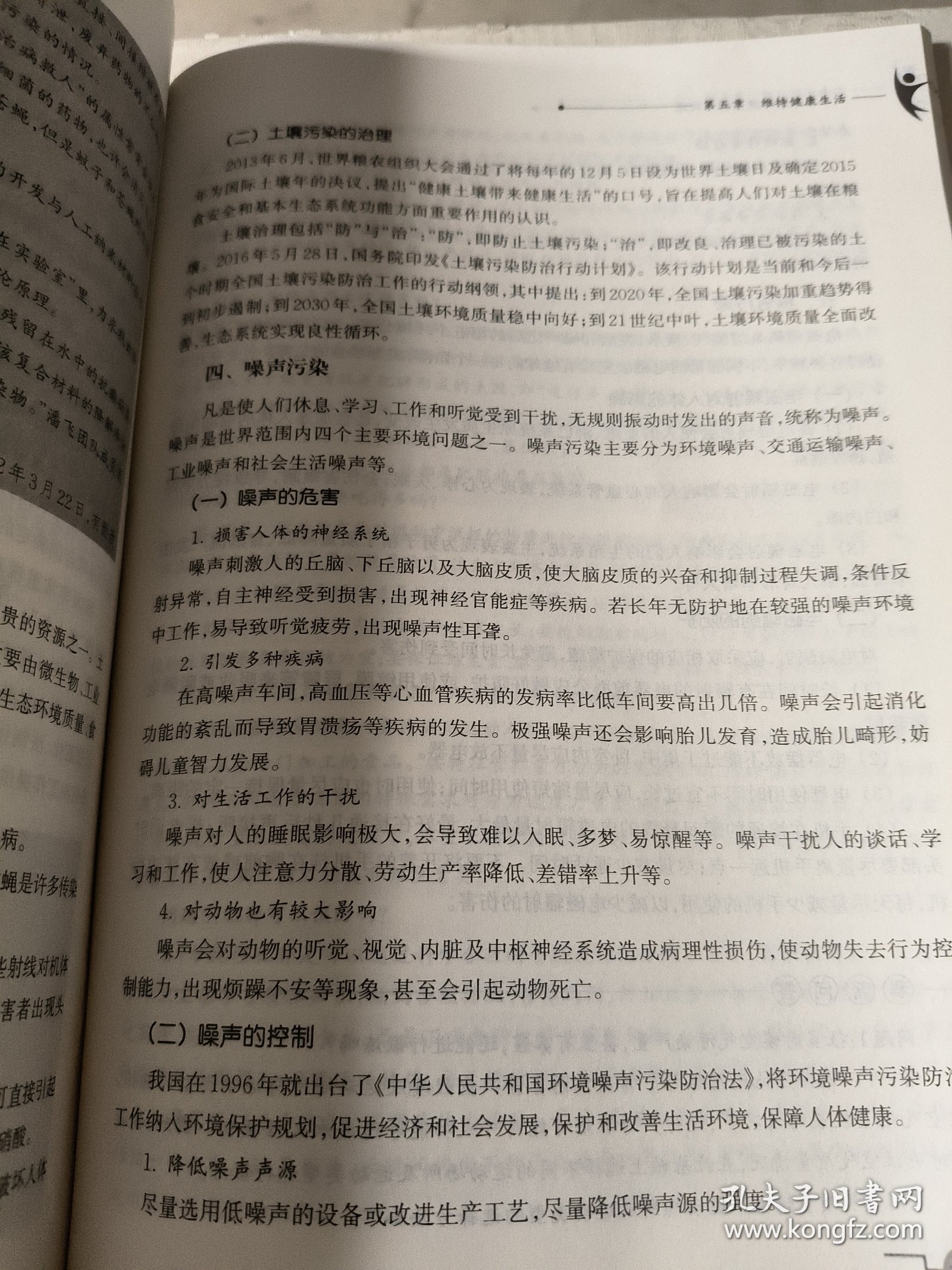 大学生体质健康监测与促进