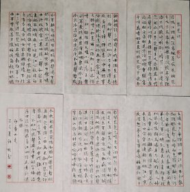 手写小楷书法作品6幅一套 白居易琵琶行 尺寸20厘米X28厘米X6张 宣纸信笺