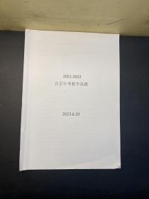 2021-2022北京中考数学真题*参考答案与试题解析