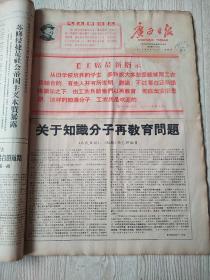 1968年9月广西日报原报【革字第172号至革字第201号】