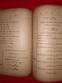 稀见老书丨算术表解（全一册）中华民国30年版！原版非复印件！详见描述和图片