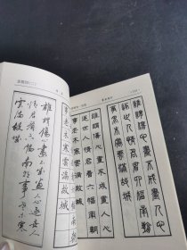 钢笔篆隶楷行书法欣赏唐诗绝句一百首