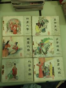 《再生缘》连环画，1－6