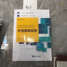 外贸跟单实务