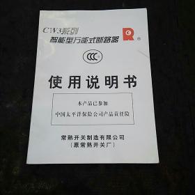 常熟开关制造公司CW3系列智能型万能式断路器 使用说明书