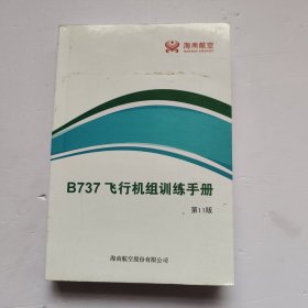 B737 飞行机组训练手册 第11版