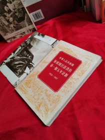 中华人民共和国发展国民经济的第一个五年计划1953一1957