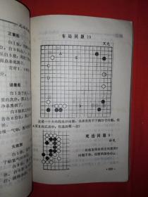 名家经典｜围棋棋力自测（仅印7500册）详见描述和图片