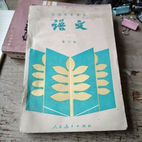 语文第六册