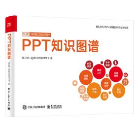 ppt知识图谱（全彩） 操作系统 邵云蛟 新华正版