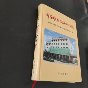 邱县农村信用合作志