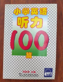 小学英语听力100篇