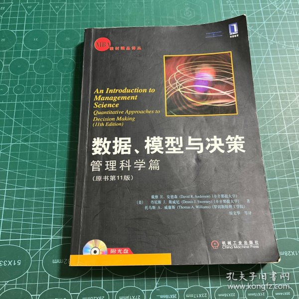 数据、模型与决策：管理科学篇