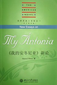 {正版现货新书} 我的安冬尼亚新论(英文影印版)/剑桥美国小说新论 9787301113790 布赖恩