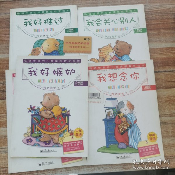 我好嫉妒：我的感觉4