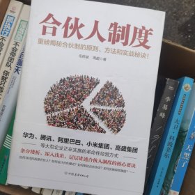 合伙人制度