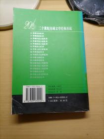 20世纪中国戏剧经典