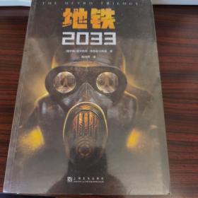 地铁2033