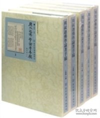 周叔迦佛学论著手稿(全8册)