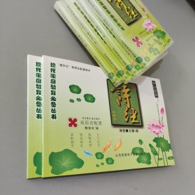 現(xiàn)代家庭教育必備叢書 詩經(jīng) 大雅頌 小雅 帶光盤