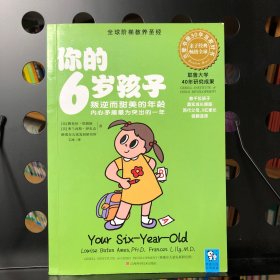 你的6岁孩子：叛逆而甜美的年龄内心矛盾最为突出的一年