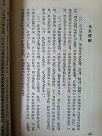 中国农村的社会主义高潮（一版一印）
