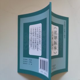 《濒湖脉学》白话解口袋书