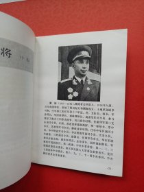 中国人民解放军将军谱
