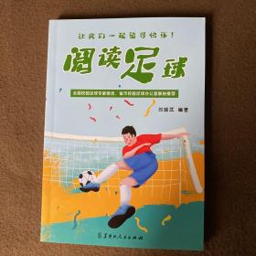 閱讀足球