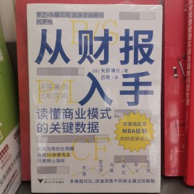 从财报入手：读懂商业模式的关键数据