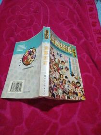 漫画辞海   日本篇(1946年至今58年间日本出版漫画逐一介绍)