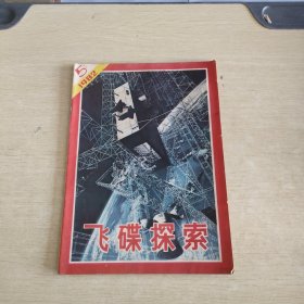 飞碟探索 1982 5