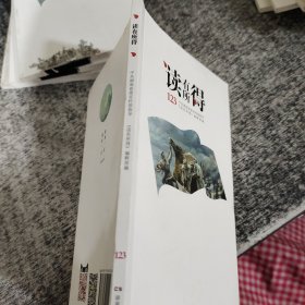 读有所得(123)