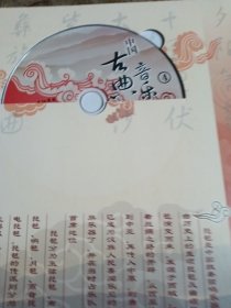 中国古典音乐赏析