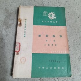 农具改革创刊号