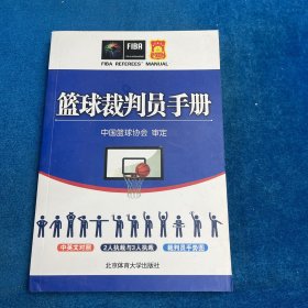 篮球裁判员手册