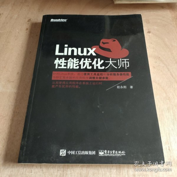 Linux性能优化大师