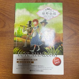 绿野仙踪