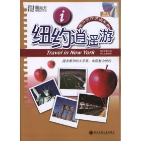 【八五品】 纽约逍遥游